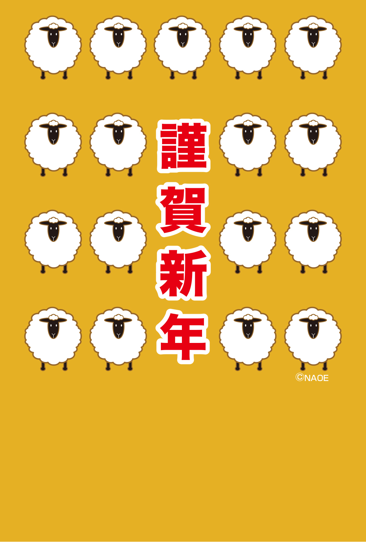15羊年 年賀状 無料テンプレート ヒトblog Naoeの日記