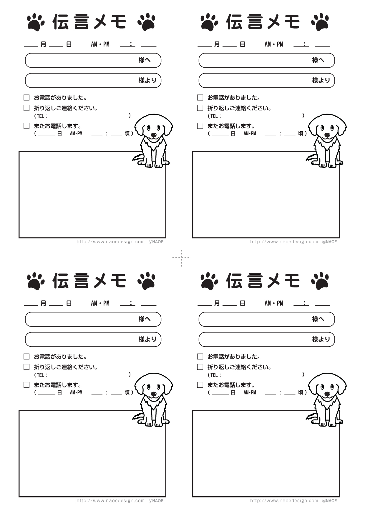 犬のイラスト伝言メモ用紙 無料 ヒトblog Naoeの日記