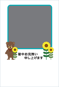 暑中見舞い