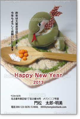 stuffed-snake-nengajo-casual_L.png