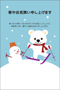 寒中見舞い